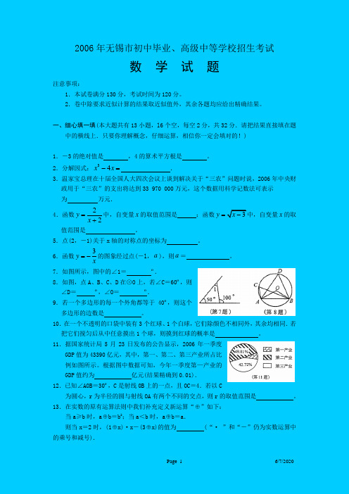 06年无锡中考试题及答案