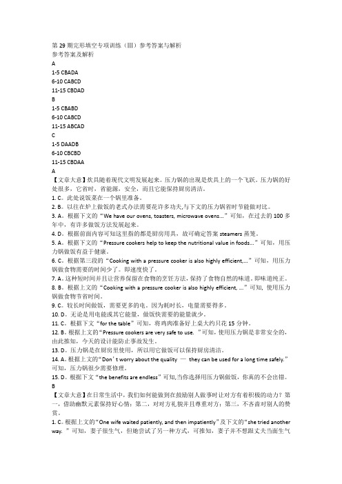 华夏希望英语周刊14-15下高三广东29期解析