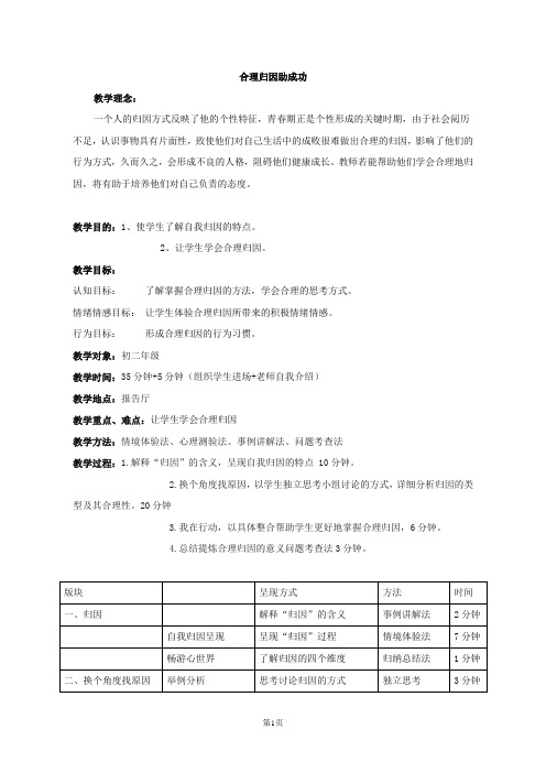 合理归因助成功教学设计