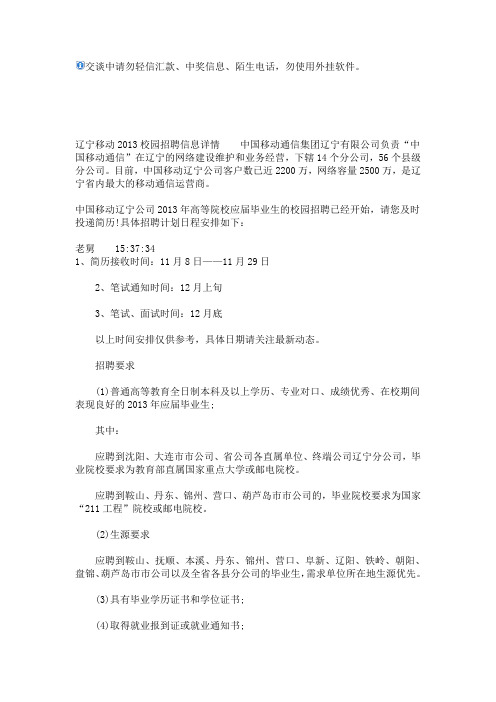 交谈中请勿轻信汇款