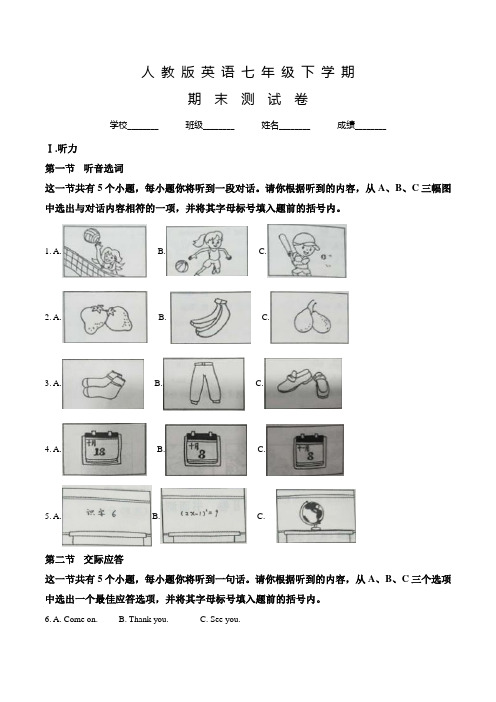 人教版七年级下册英语《期末考试试卷》含答案