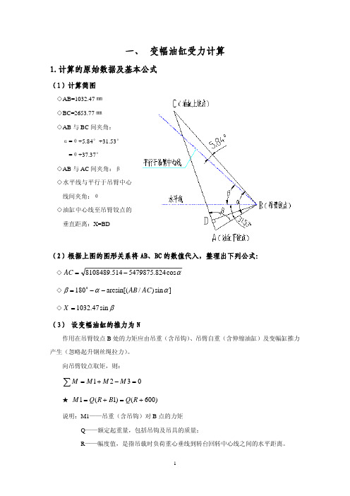 变幅油缸设计计算