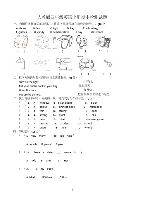 四年级上学期期中考试英语试卷(共5套,pep版)