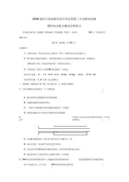 2008届成都高中毕业班第二次诊断性检测理综生物部分