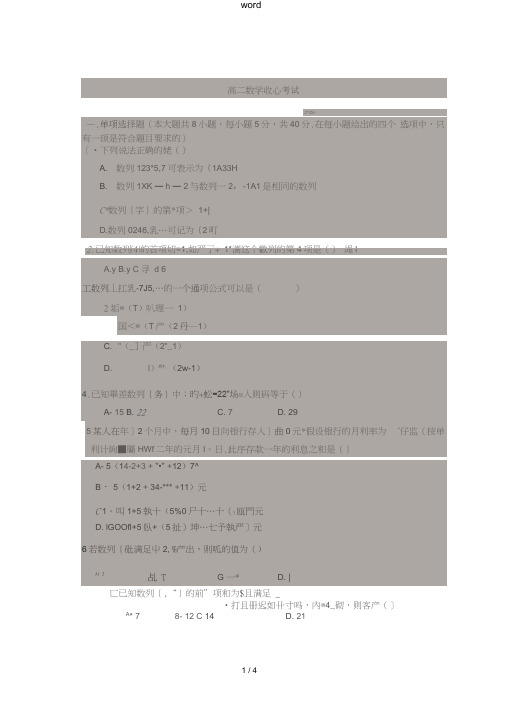 山东省寿光现代中学2020_2021学年高二数学下学期开学考试试题扫描版无答案