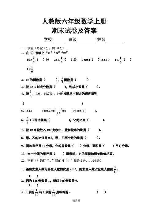 (期末冲刺)最新人教版六年级数学上册期末试卷及答案