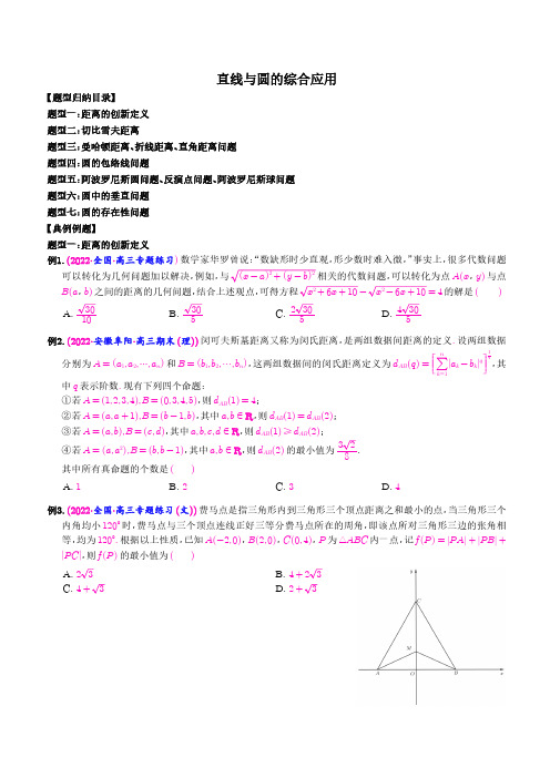 直线与圆的综合应用(学生版)