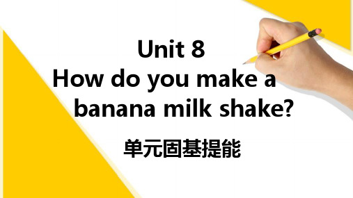 人教新目标英语八年级上册Unit 8 单元固基提能训练教学课件