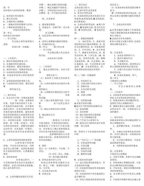 技能(心理咨询师三级考试) (1)