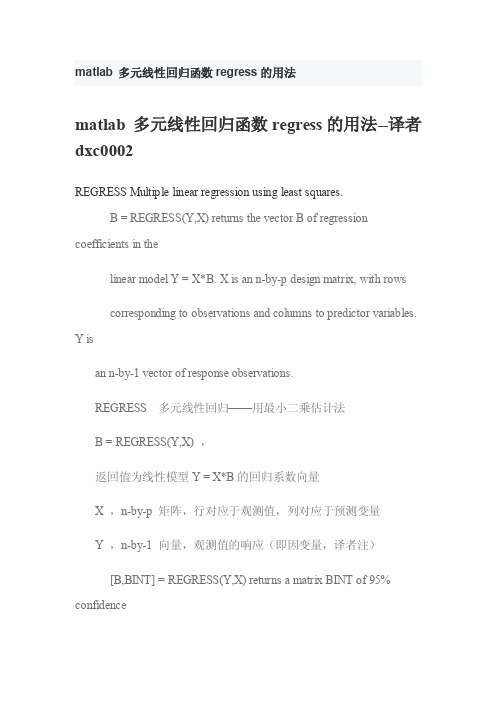 matlab多元线性回归函数regress的用法