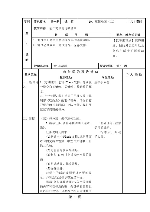 六年级上信息技术教案逐帧动画(二)_福教版-word文档资料