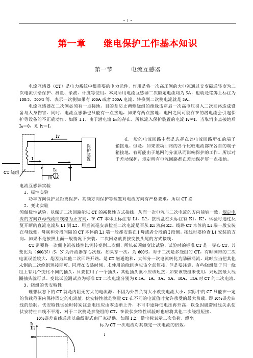 微机保护原理