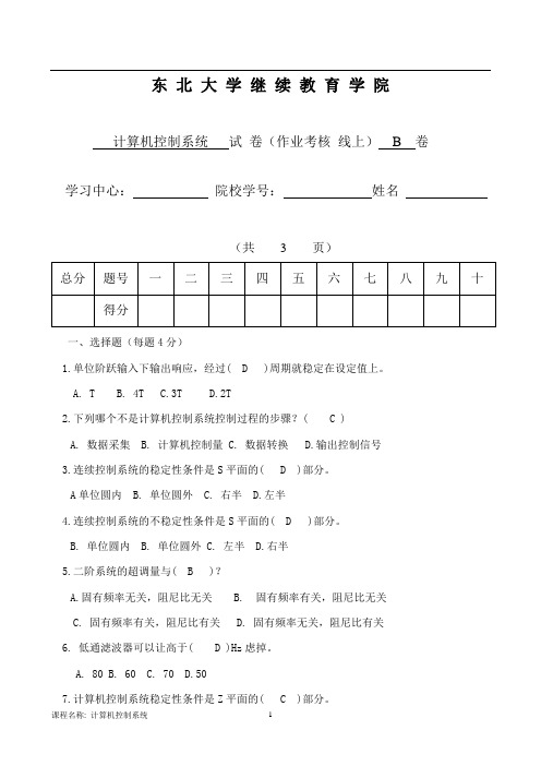 东北大学《计算机控制系统(B)》朱立达