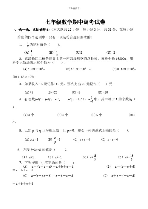 (完整版)初一数学上册试卷及答案