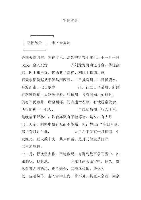 窃愤续录