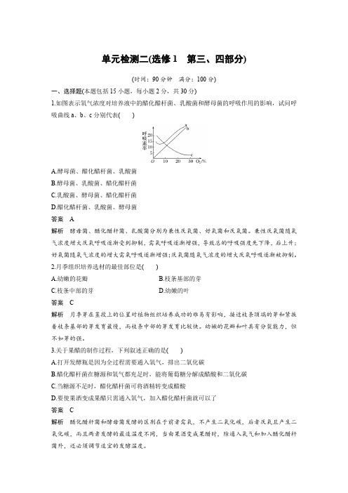 2017-2018学年同步备课套餐之生物浙科版选修1讲义：第