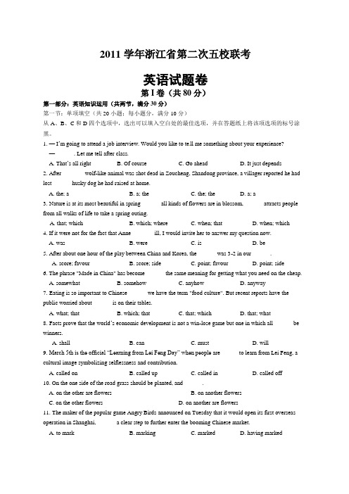 浙江省第二次五校联考英语试题及答案