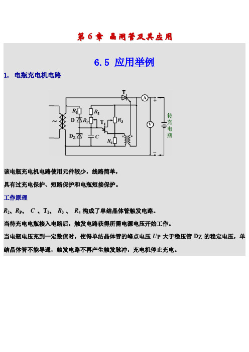 晶闸管及其应用