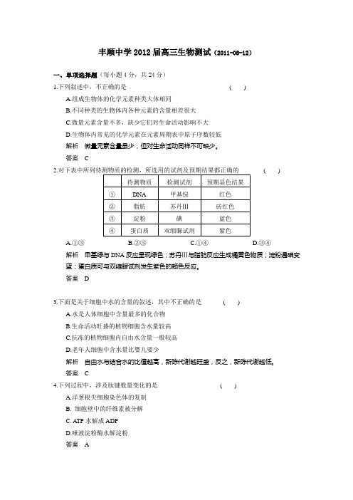 2012届生物必修1第2章测试题和详解