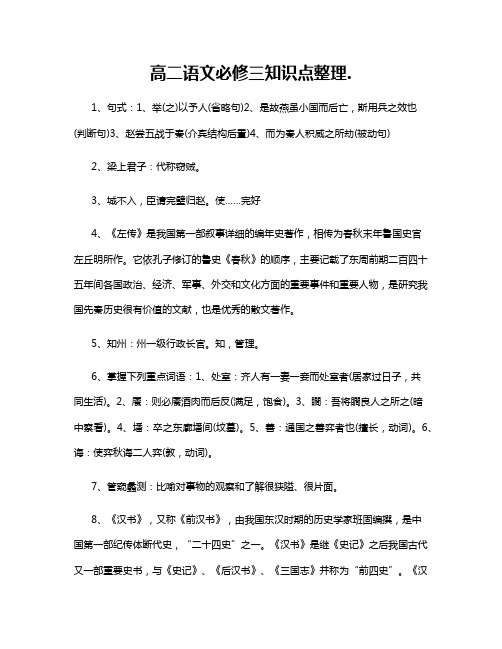 高二语文必修三知识点整理