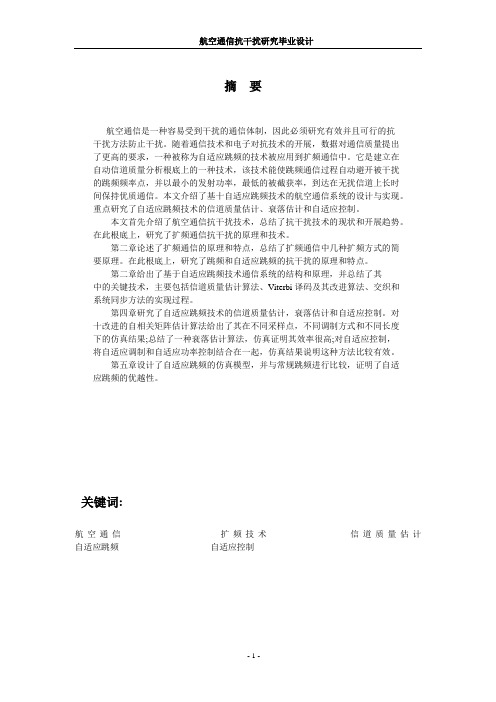 通信抗干扰