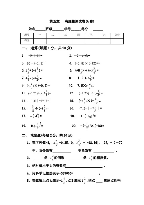 (完整版)第五章有理数测试题(A卷)