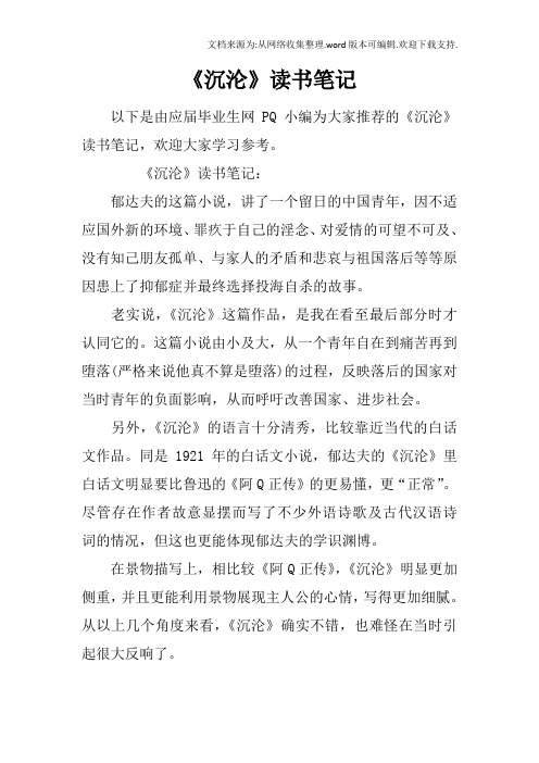 沉沦读书笔记