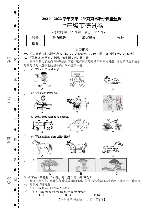 2021—2022学年度第二学期期末教学质量监测七年级英语期末试卷