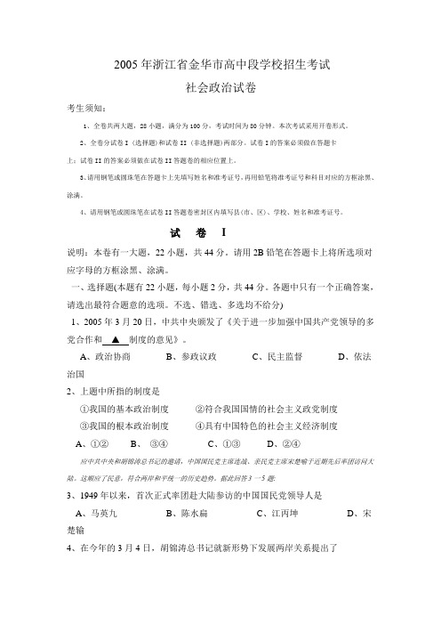 2005年各省市中考历史、社会、政治试卷(8)