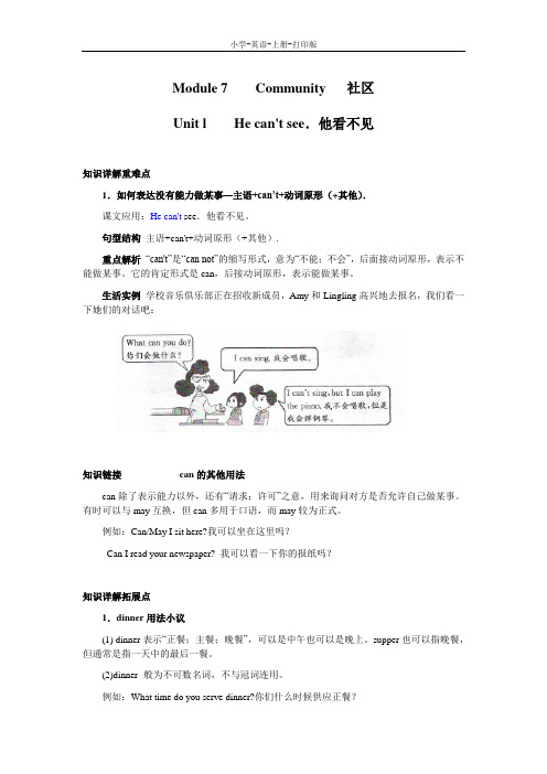 人教版-英语-五年级上册-五年级上Module 7 知识详解重难点