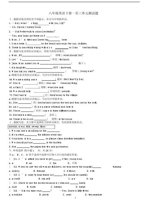 (完整版)八年级的英语下册的一至三单元测试题.docx