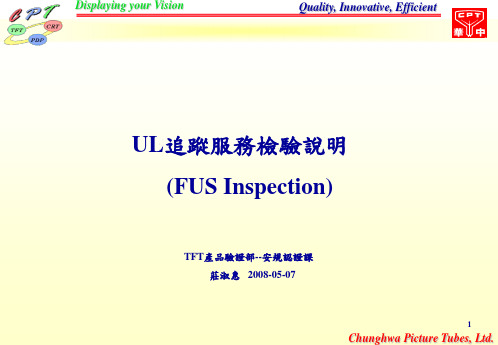 UL追踪服务检验说明讲义