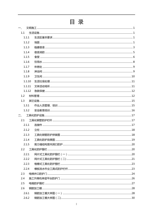 建筑工程施工现场安全文明标准化手册