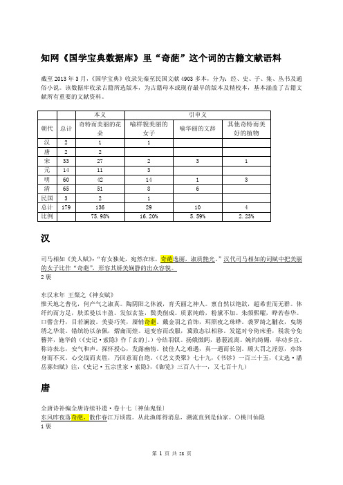 “奇葩”这个词的古籍文献语料解读