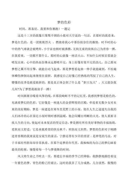 学生作文 梦的色彩