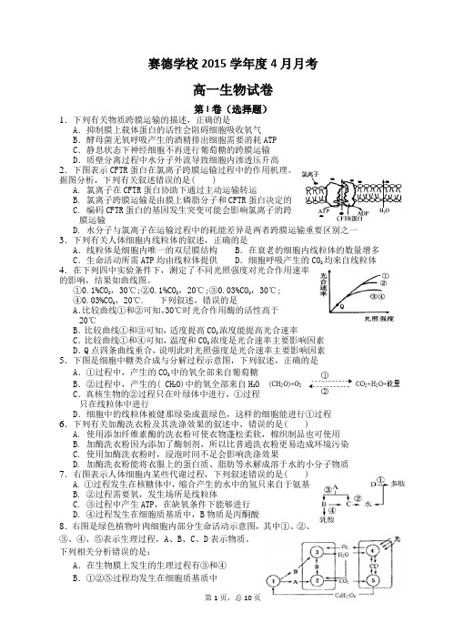 高一生物试题含解析