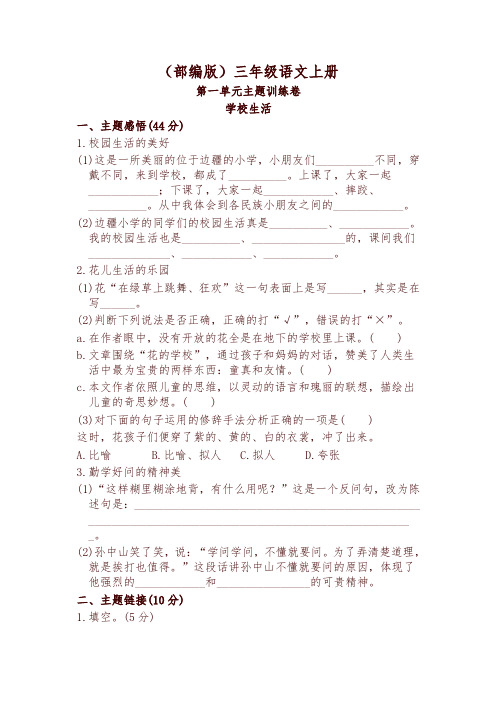 [精选]2019最新人教部编版三年级语文上册第一单元试卷及答案