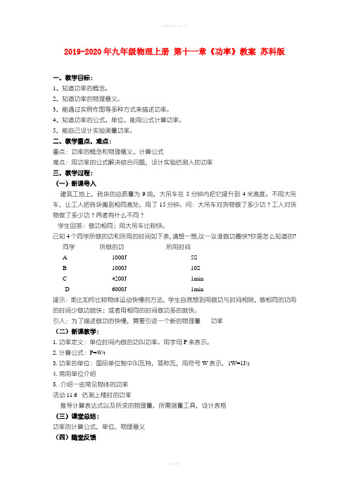 2019-2020年九年级物理上册 第十一章《功率》教案 苏科版