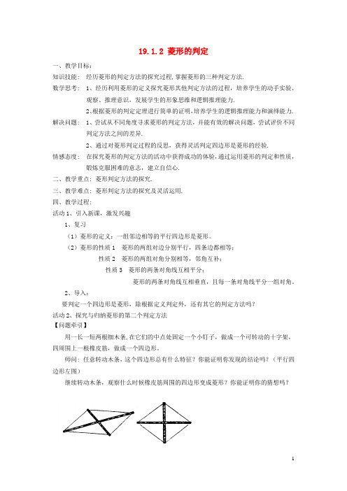 八年级数学下册第19章矩形菱形与正方形19