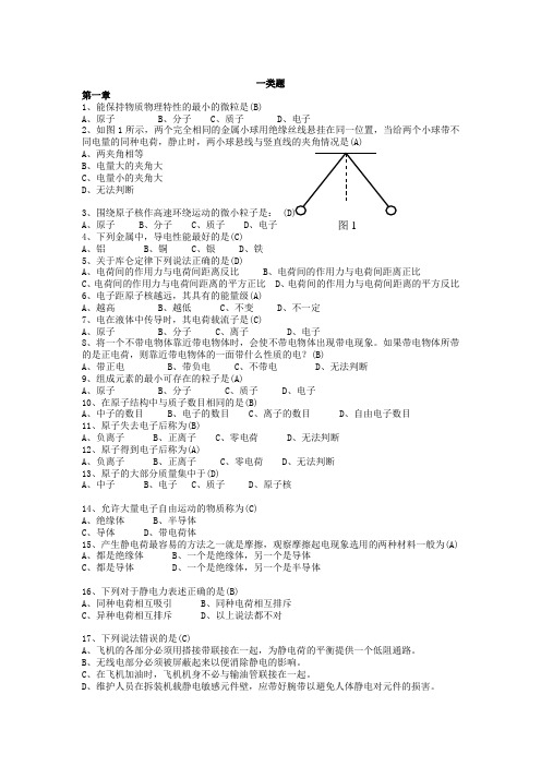 中国民航基础执照试题m3