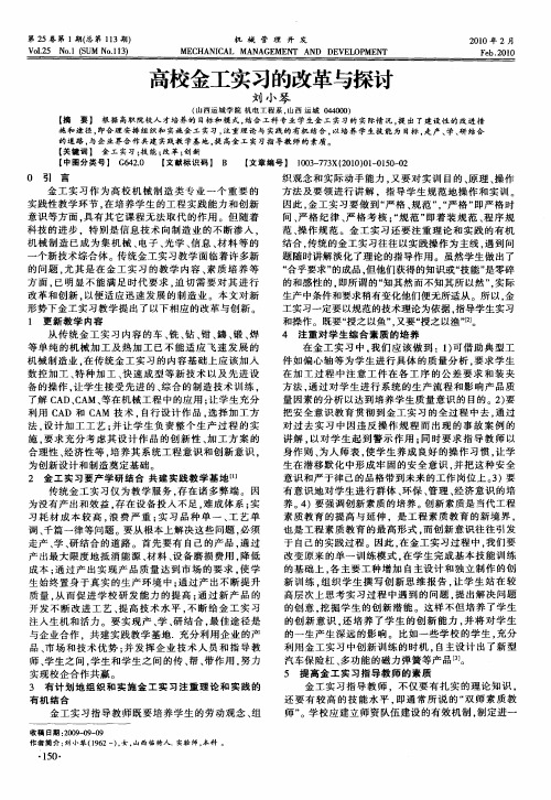 高校金工实习的改革与探讨