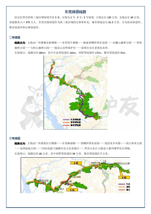 东莞绿道线路简介附图