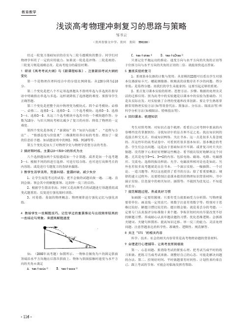 浅谈高考物理冲刺复习的思路与策略