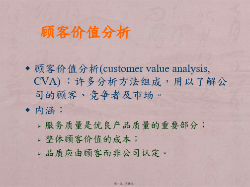 顾客价值分析 CustomerValueAnalyze