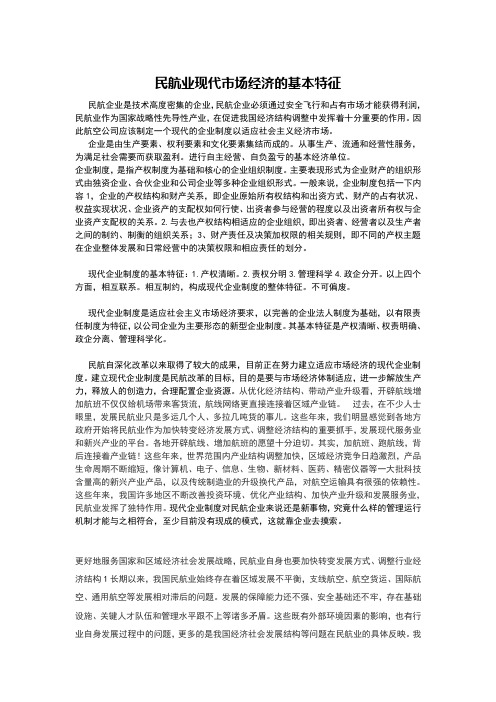 航空公司的现代企业制度