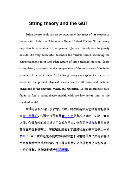 物理专业英语——弦理论