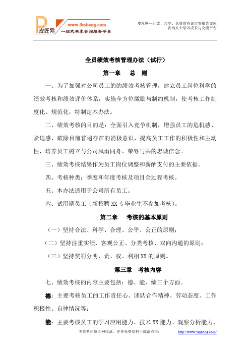 公司全员绩效考核管理办法.doc