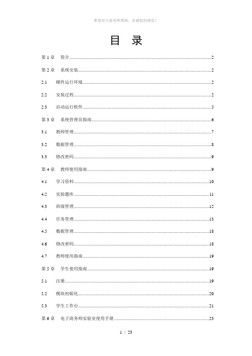 电子商务师国家职业资格认证培训专用实验室