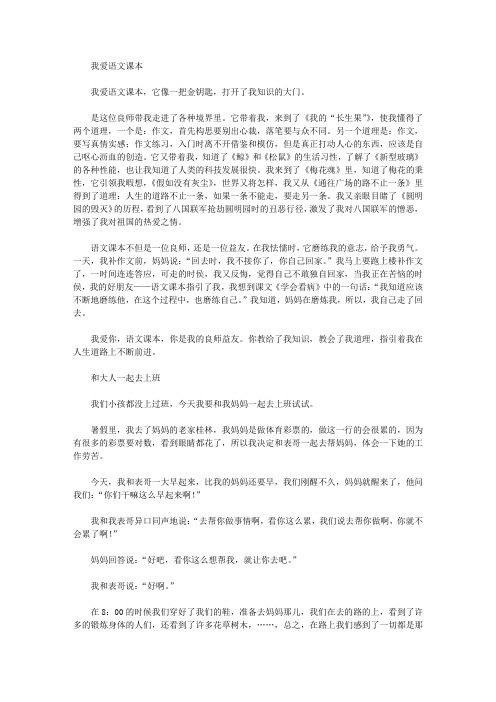 我爱语文课本五年级作文作文网