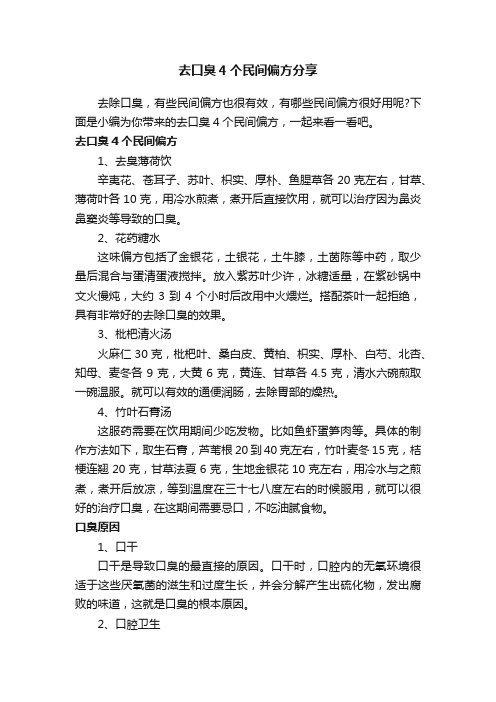 去口臭4个民间偏方分享